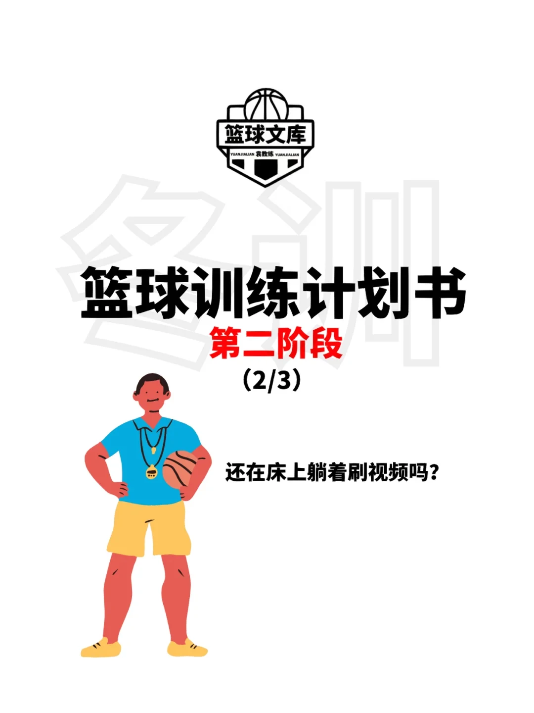 如何使用智能健身设备进行篮球专项训练_1
