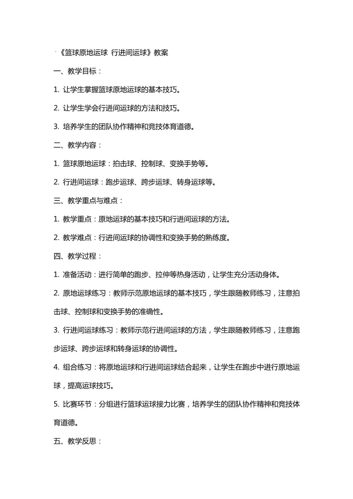 篮球课训练内容小学